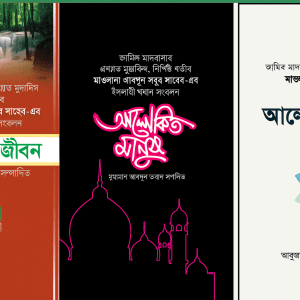 ৩ টা বই এক সাথে প্যাকেজ